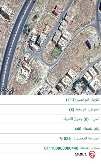 قطعة أرض مساحة 522م للبيع في عمان - أبو نصير	