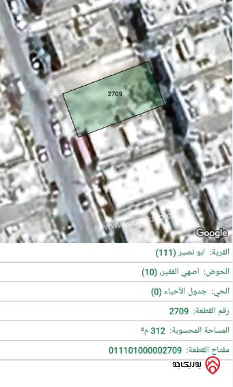 قطعة أرض مساحة 313م للبيع في عمان - أبو نصير 