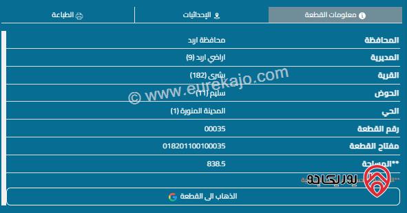 قطعة أرض مساحة 839م للبيع في اربد - بشرى 