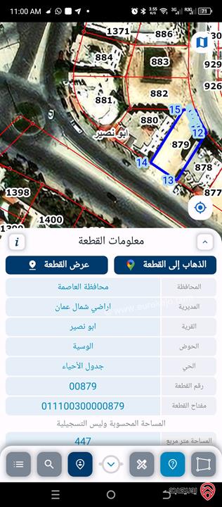 قطعة أرض مساحة 447م للبيع في عمان - أبو نصير 