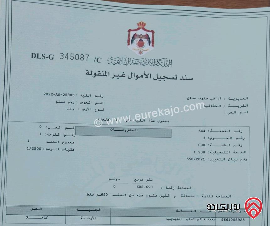 قطعة أرض مساحة 602م للبيع في عمان - منطقة الخشافية الشمالية 