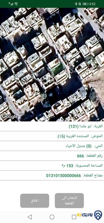 قطعة أرض مساحة 153م للبيع في أبو علندا - المستندة