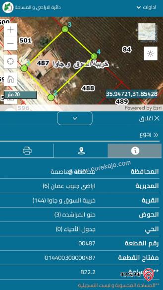 قطعتين أرض مساحة 823م و 822م للبيع في جاوا بسعر 60 دينار للمتر 