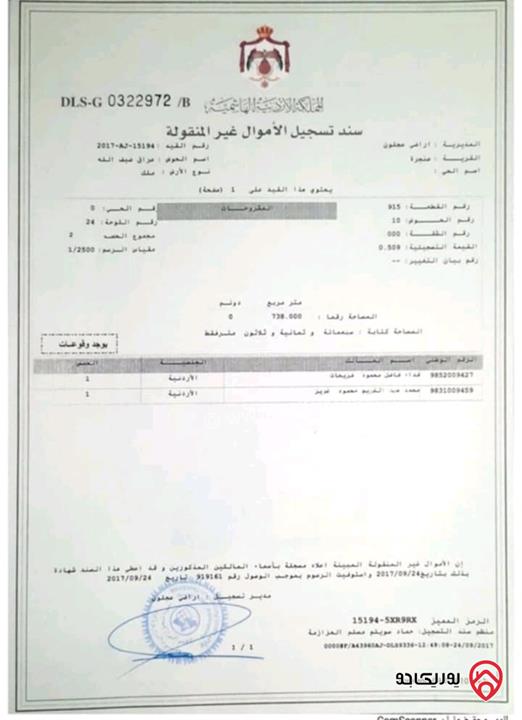 قطعة أرض مساحة 737م للبيع في محافظة عجلون - من أجمل مناطق عنجرة 