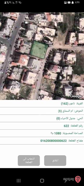 قطعة ارض مساحة 1038م اسكان (أ) للبيع في عمان - مرج الحمام ام السماق مموقع مميز وهادئ