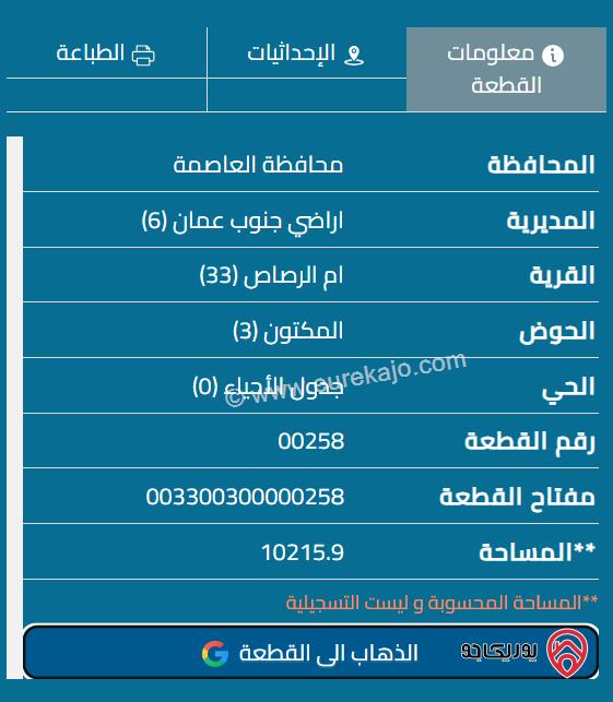 أرض للبيع جنوب عمان ثلاثه دنم ونصف منطقة أم الرصاص حوض 3 السعر4900 كامل القطعة أو عشرة دنم ومتين متر بسعر13000 ألف