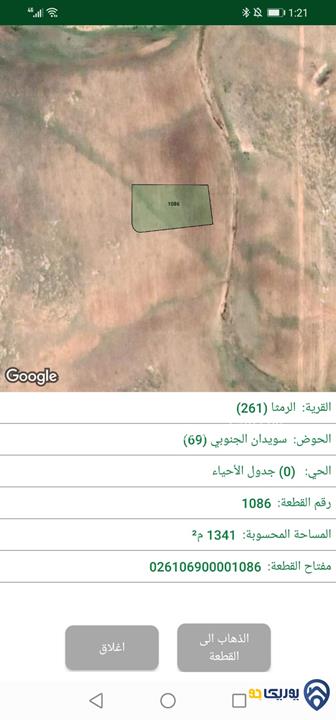 قطعة أرض مساحة 1341م للبيع في اربد - الرمثا 