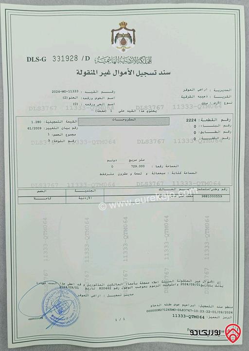 قطعة ارض على شارعين مساحة 729م للبيع في عمان - الذهيبة الشرقية 