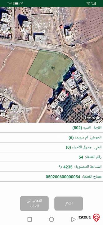 قطعة أرض مساحة 4235م للبيع في الكرك - الثنية أم سويدة