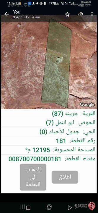 قطعة ارض مساحتها 18 دونم - زراعي في محافظة مأدبا / العريش تبعد عن الجامعة الألمانية مسافة 6 كيلو، موجود فيها بئر مياه تجميعي، الارض في منها جزء منبسط و جزء جبلي، للبيع القطة كاملة (قوشانين لنفس المالك) 