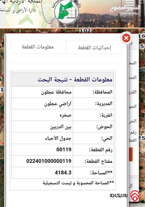 قطعة أرض مساحة 4184م اطلالة مميزة للبيع في عجلون - صخرة