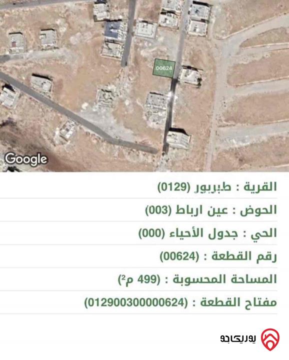 قطعة ارض مساحة 500م للبيع في طبربور- عين رباط 