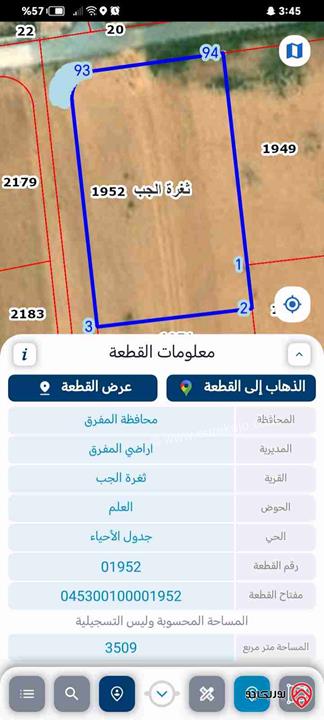 ارض مساحة 3509م مفروزة للبيع في المفرق - الضاحية