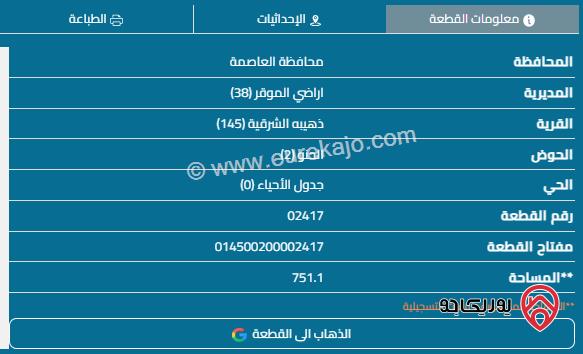 قطعة أرض مساحة 750م للبيع في عمان - الذهيبة الشرقية	