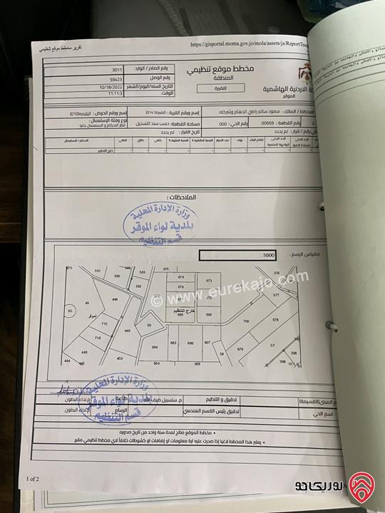 قطعة أرض مساحة 3000م على شارعين مشترك محدد للبيع في عمان - بمنطقة الموقر النقيرة