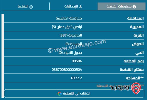 قطعة ارض مساحة 6 دونم للبيع في عمان - منطقة أحد مقابل جمرك عمان الجديد الماضونه على( حد التنظيم ) ع شارع ال 100