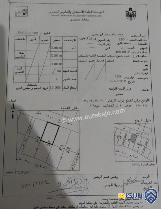 قطعة أرض مساحة 400م للبيع في طبربور