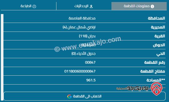 قطعة ارض مساحة 961م للبيع في شفا بدران	