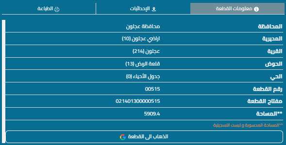 قطعة ارض مميزة للبيع مساحة 5900م عند قلعة عجلون والتلفريك، تصلح لمشروع سياحي