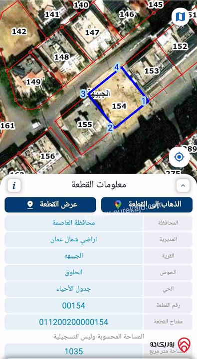 ارض تجاري مساحة 1035م للبيع في عمان - الجبيهة