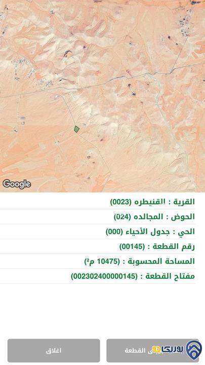 ارض للبيع مساحة 10475م في القنيطرة/عمان