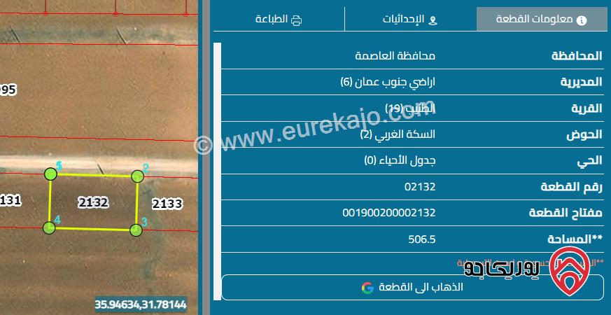 قطعة أرض مساحة 506م للبيع في عمان - الطنيب عند طريق المطار