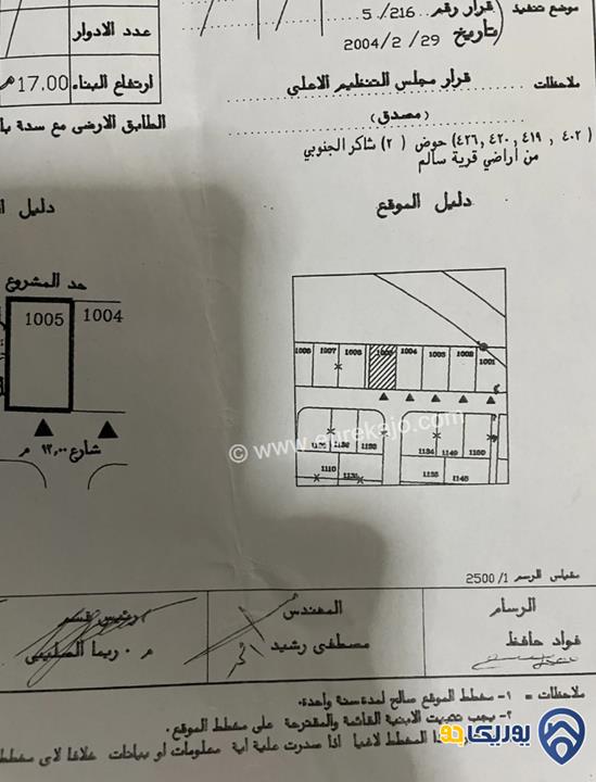 قطة أرض مساحة 377 م للبيع في ضاحية الاميرة ايمان