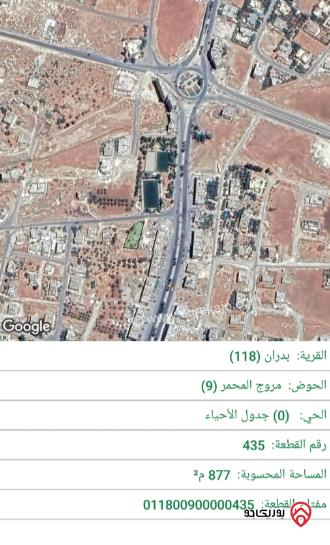 قطعة ارض على شارعين مساحة 900 م للبيع في شفا بدران