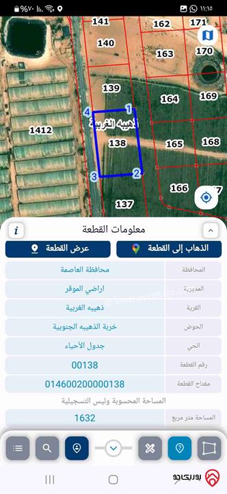 قطعة أرض مساحة 1632م للبيع في عمان - الذهيبة الغربية