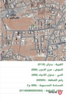 قطعة أرض مساحة 900م للبيع في شفا بدران	