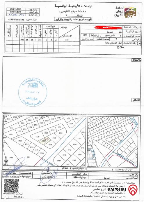 قطعة أرض مساحة 763م للبيع في عمان - الجويدة	