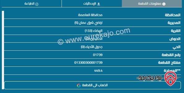 قطعة ارض مساحة 450م للبيع في منطقة أحد - البيضاء 