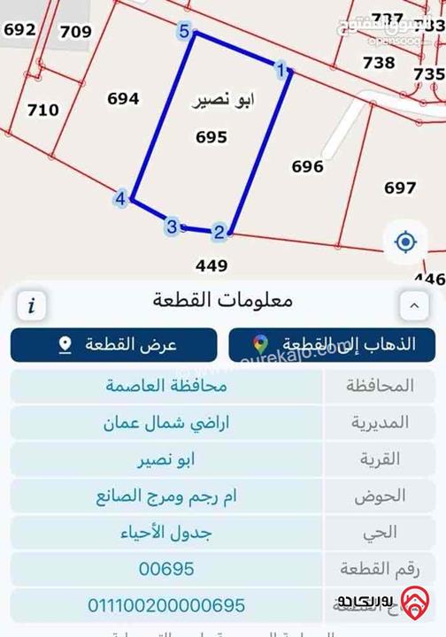 قطعة أرض مساحة 5000م للبيع في عمان - أبو نصير	