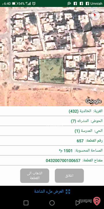 ارض مساحة 1501م للبيع بسبب السفر في المفرق - الخالدية