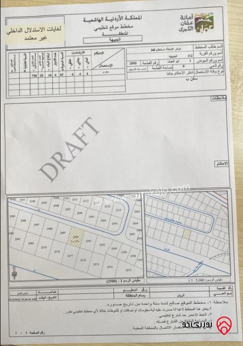 قطعة أرض مساحة 1163م للبيع في الجبيهة	