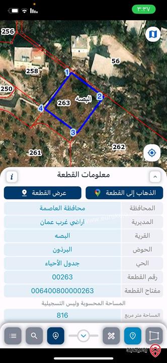 أرض مساحة 816م للبيع في عمان - ابوسوس البرذون