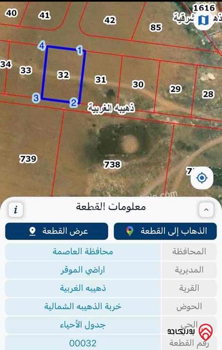 ارض استثمارية مساحة 1160م للبيع في عمان - الذهيبة الغربية بالقرب من مشروع الشهد(4) و اسكان المهندسين 