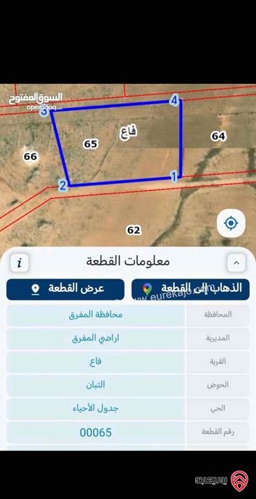 قطعة ارض مساحة 5 دونم للبيع في المفرق ( فاع)