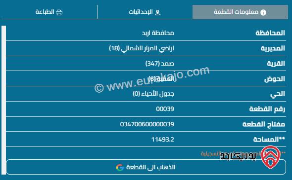 أرض مساحة 11640م للبيع في اربد - المزار الشمالي 