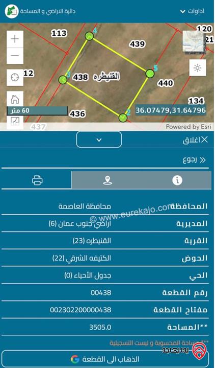 ارض مساحة 3500م للبيع في عمان - القنيطرة حوض الكتيفة الشرقي من اراضي جنوب عمان