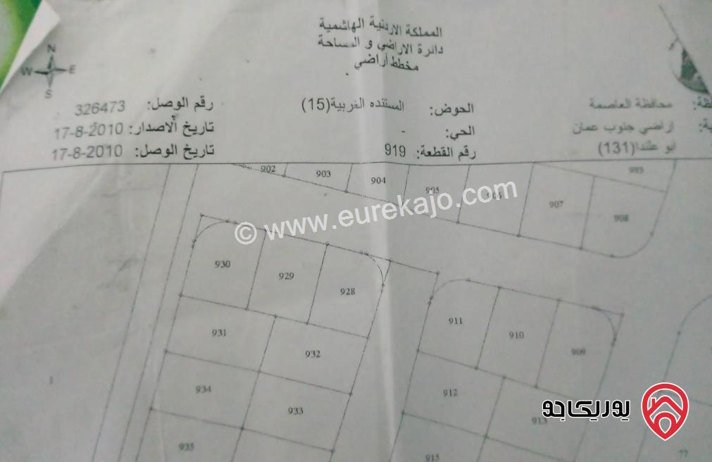 قطعة أرض مساحة 304م للبيع في أبو علندا - المستندة 