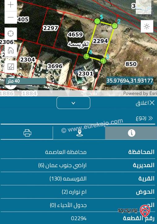 قطعة أرض تجارية مساحة 592م للبيع في عمان - أم نوارة	