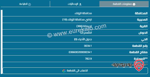 قطعة أرض مساحة 793م للبيع في الزرقاء - أم رمانة 