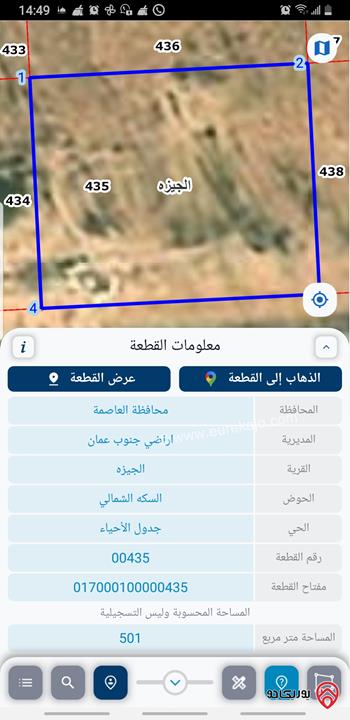 أرض مساحة 501م للبيع في عمان - الجيزة بمشروع ربوة المطار مطلة على مطار الملكة علياء الدولي