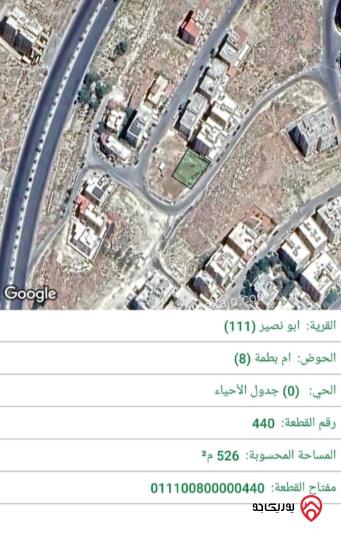 قطعة أرض مساحة 522م للبيع في عمان - أبو نصير 