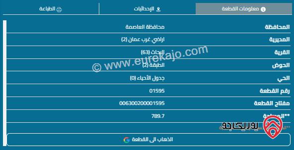 قطعة أرض مساحة 790م للبيع في مرج الحمام