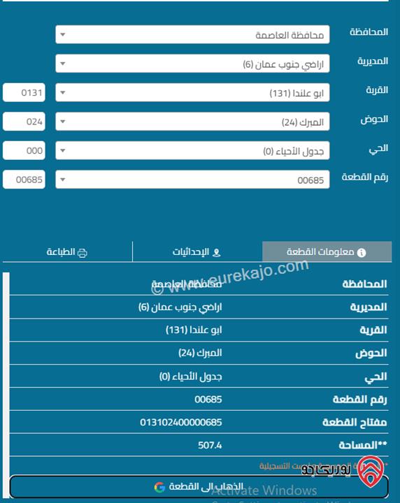 قطعة ارض مساحة 507م للبيع في ام نوارة