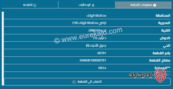 قطعة أرض مساحة 700م للبيع في الزرقاء - أم رمانة 