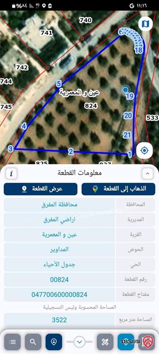 قطعة ارض مساحة 3 دونم و 522م للبيع في المفرق - عين والمعمرية قوشان مستقل على 3 شوارع بسعر 32 ألف