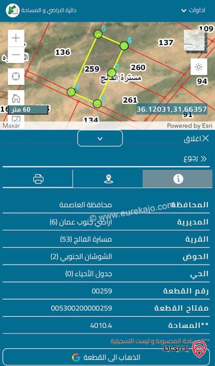 قطعة ارض مساحة 4011م للبيع في عمان - الجيزة مسترة الفالج حوض الشوشان الجنوبي من اراضي جنوب عمان خلف المطار و بجانب المشاريع